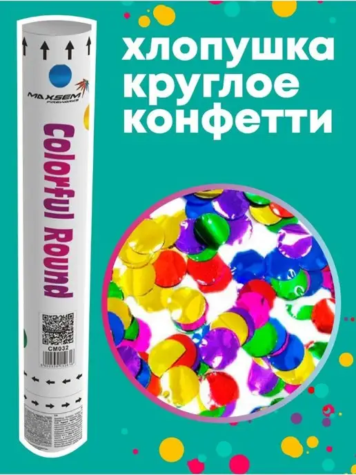 Хлопушки, серпантин, дудки