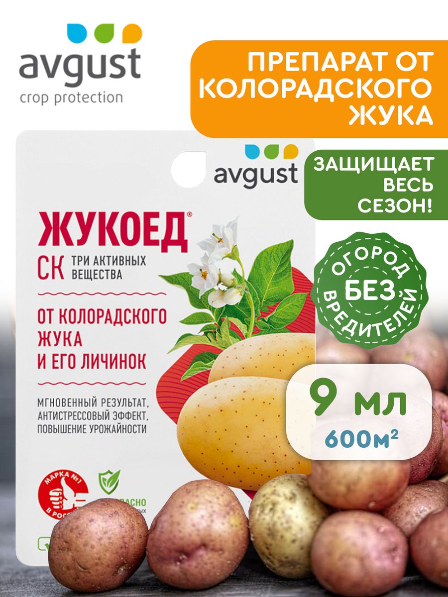 Жукоед от колорадского жука инструкция. Препарат Жукоед. Жукоед 9 мл август. Майский Жукоед. Avgust Жукоед цены.