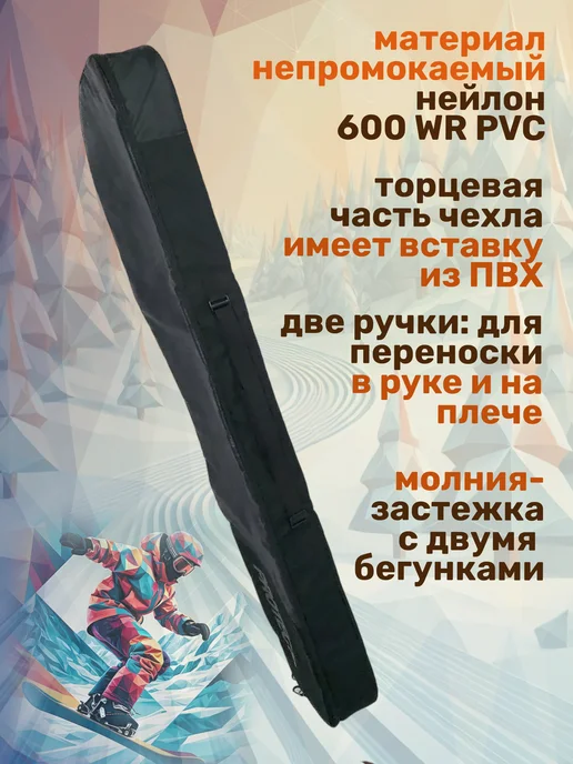 PROTECT Чехол на сноуборд 156х33х11 см, 156x33x11 см, фото 2