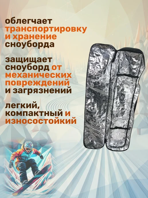 PROTECT Чехол на сноуборд 166х33х11 см, 166x33x11 см, фото 3