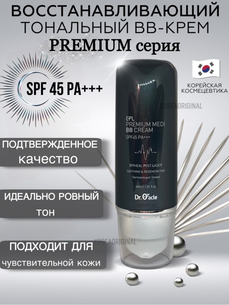 Тону премиум. Dr Oracle BB крем. Dr Oracle BB Cream.