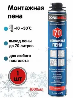 Пена монтажная зимняя DONEWELL 144416780 купить за 664 ₽ в интернет-магазине Wildberries