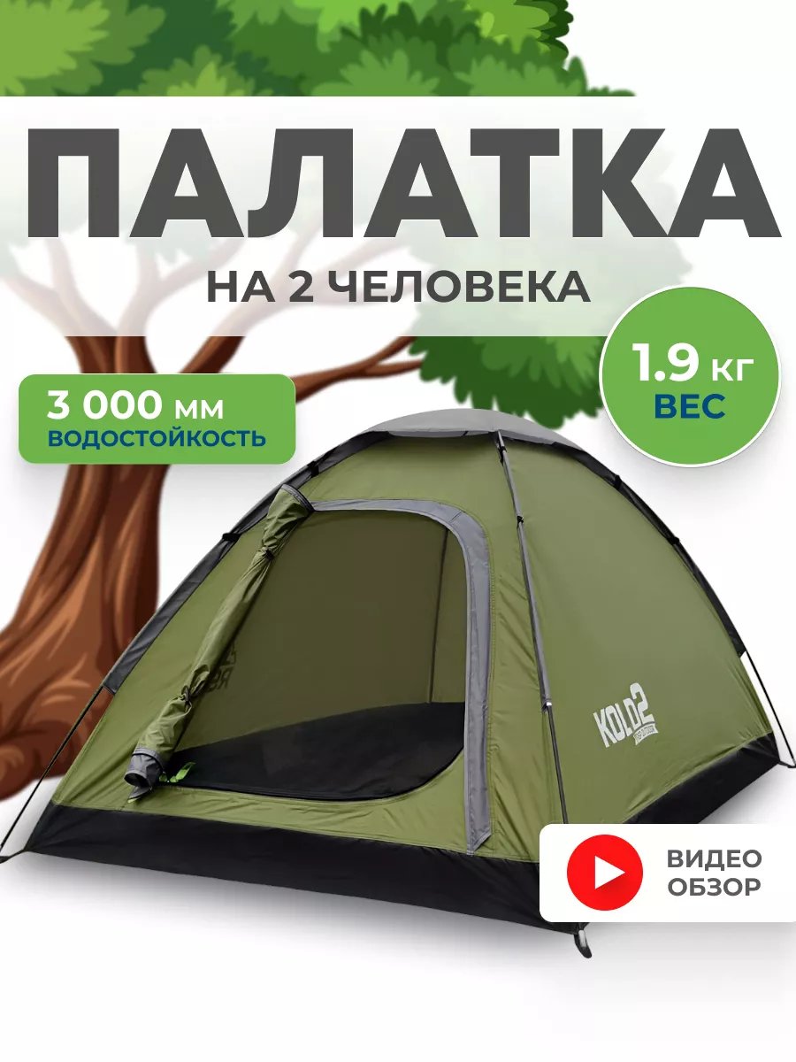 Палатка туристическая 2 местная для отдыха RSP 144417051 купить за 3 824 ₽  в интернет-магазине Wildberries