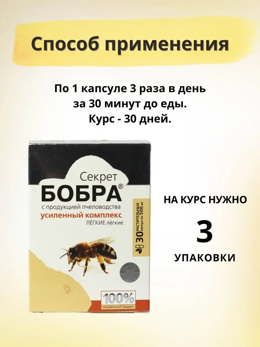 Секрет бобра Лёгкие лёгкие с продукцией пчеловодства, капс. Сашера-Мед  144417216 купить за 523 ₽ в интернет-магазине Wildberries