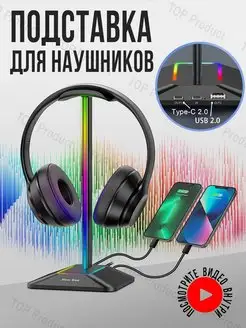 Подставка для наушников с RGB подсветкой Sound plus 144417697 купить за 1 198 ₽ в интернет-магазине Wildberries