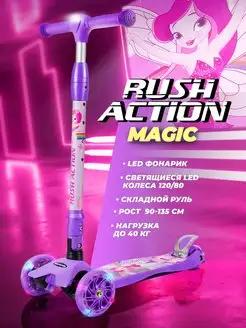 Самокат трехколесный RUSH ACTION 144418818 купить за 1 859 ₽ в интернет-магазине Wildberries