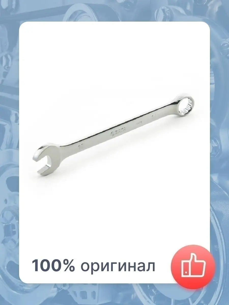Ключ комбинированный 10 мм SATA