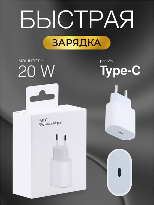  Зарядка для iPhone type-c блок