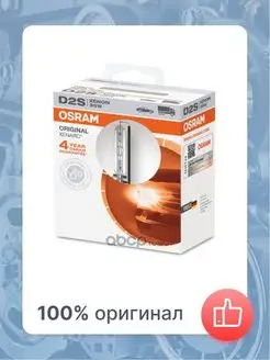 Лампа автомобильная D2S 85V-35W (P32d-2) Osram 144422796 купить за 3 967 ₽ в интернет-магазине Wildberries