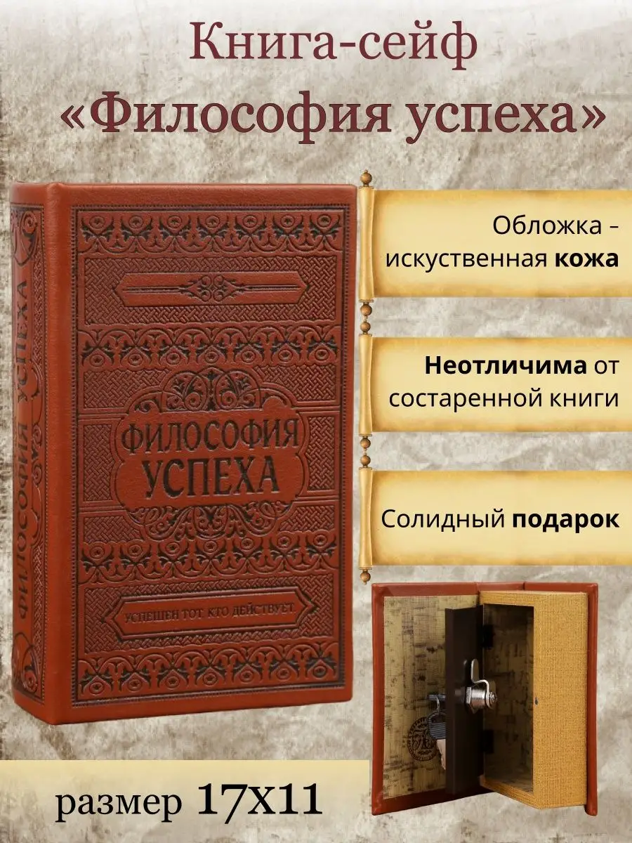 Книги сейфы — купить сейф книгу в Москве по низкой цене