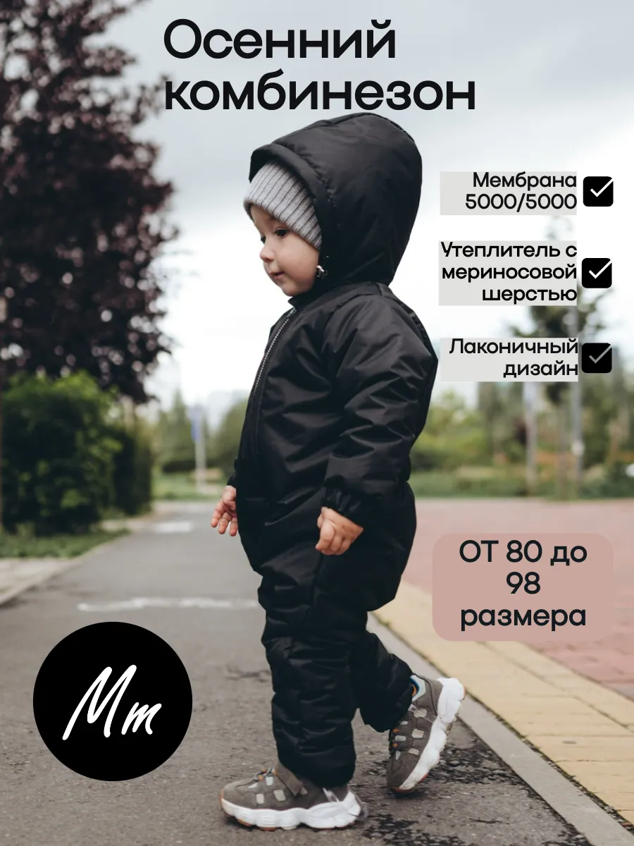 Демисезонный комбинезон для малышей