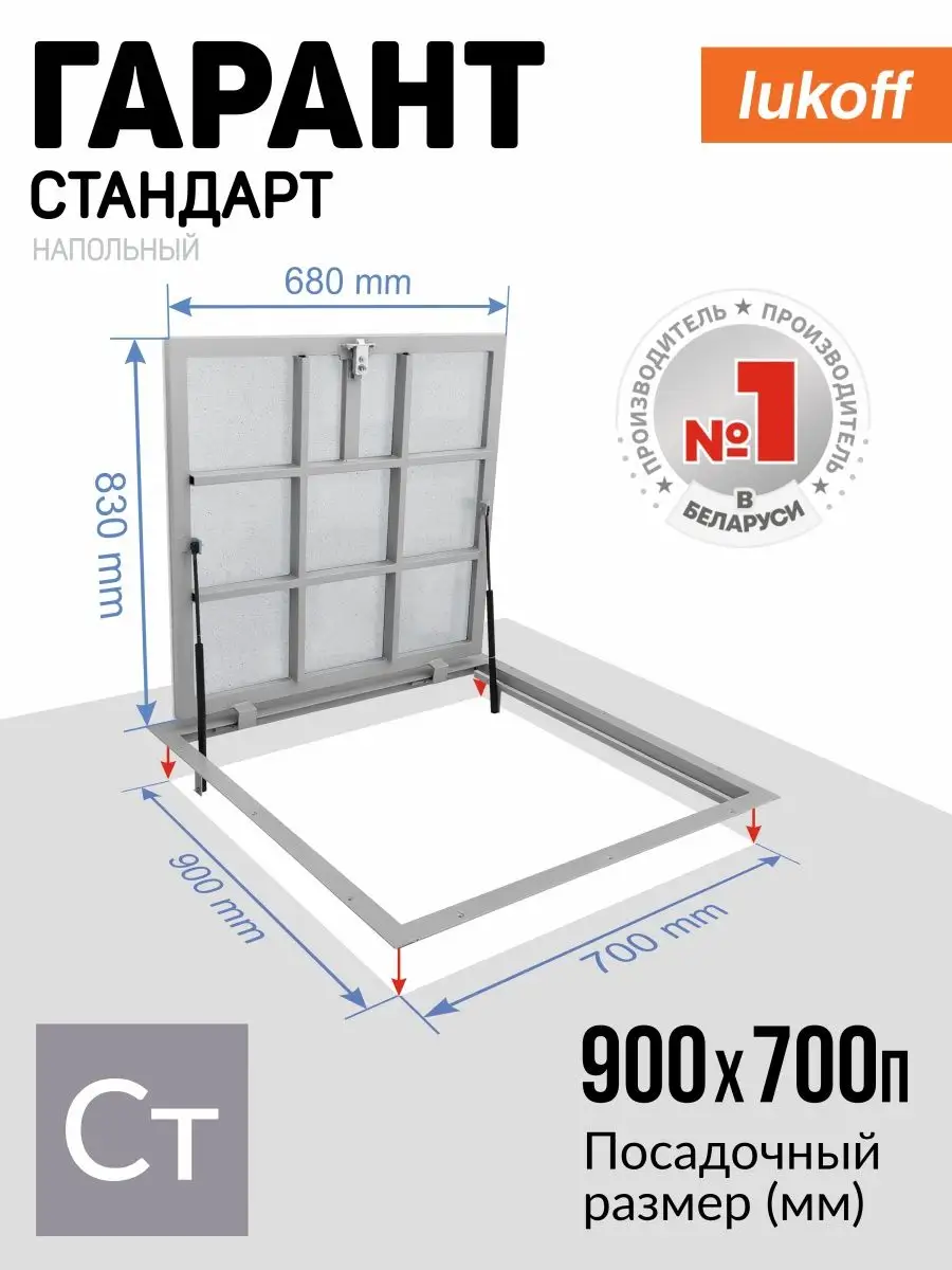 Люк напольный под плитку Гарант Стандарт 90х70П Lukoff 144425729 купить за  9 369 ₽ в интернет-магазине Wildberries