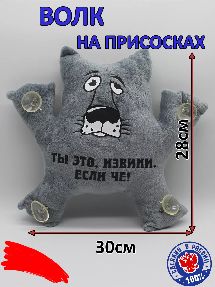 Волк на стекло авто мягкая игрушка на присосках WHOLESALER 74 144426193  купить за 630 ₽ в интернет-магазине Wildberries