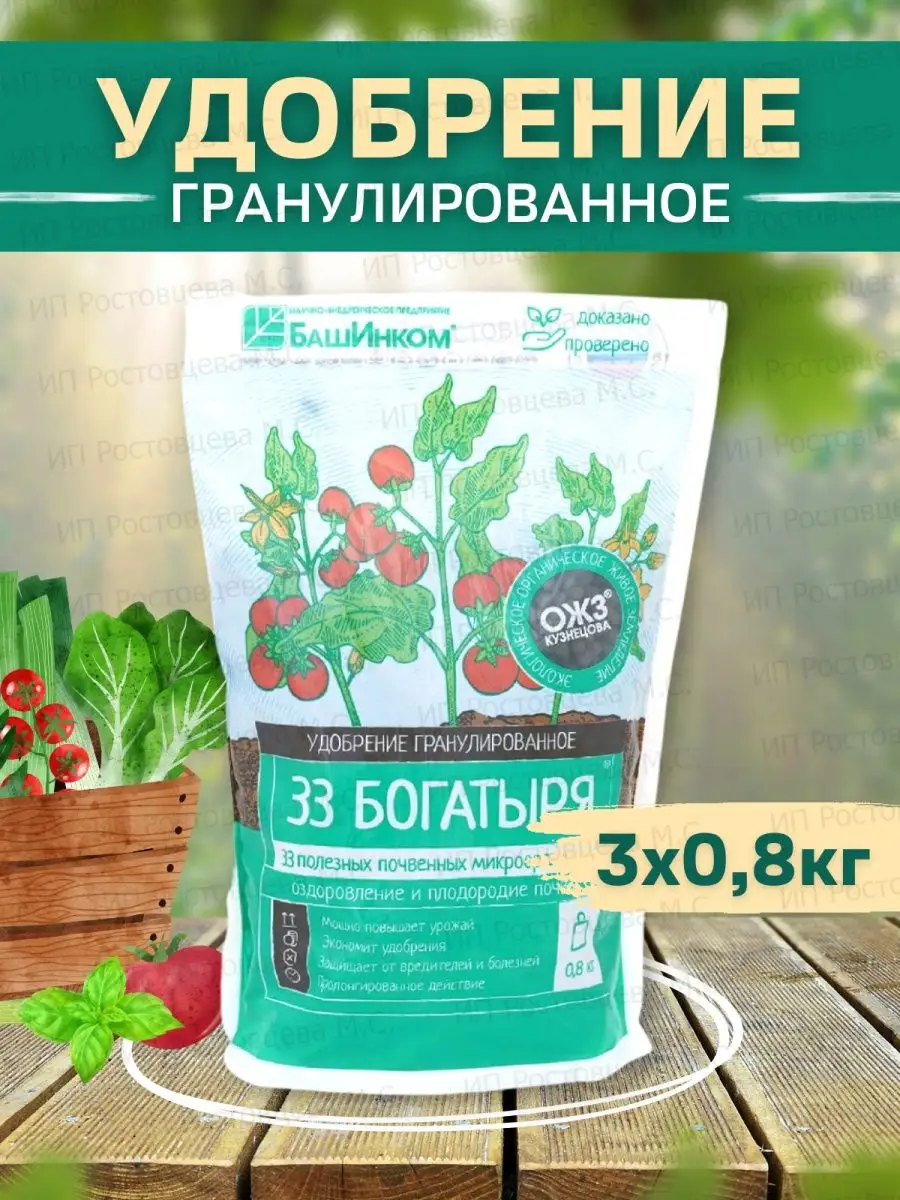 Удобрение для почвы 33 Богатыря микробиологический препарат БашИнком  144429328 купить в интернет-магазине Wildberries