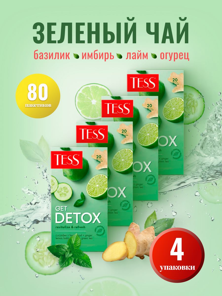 Tess get detox. Tess get Detox в пакетиках. Чай "Tess" зеленый гет детокс 1,5гр.*20пак. (*12шт).