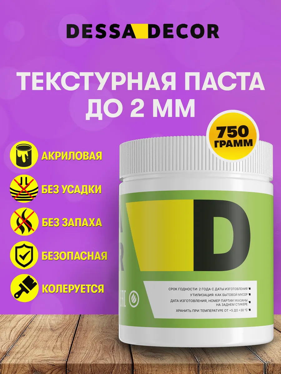 Текстурная паста художественная акриловая до 2 мм 750 г