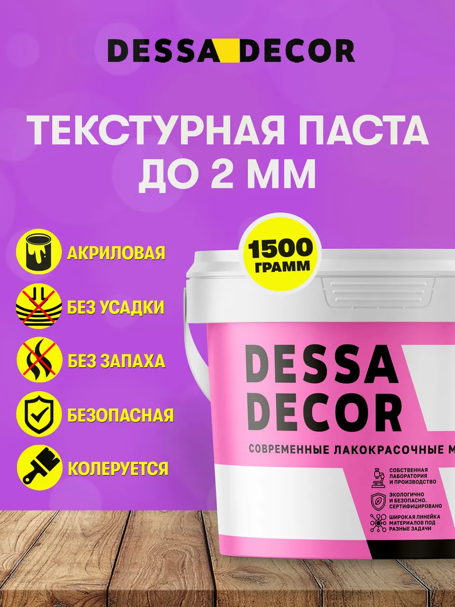 Текстурная паста художественная акриловая до 2 мм 1500 г