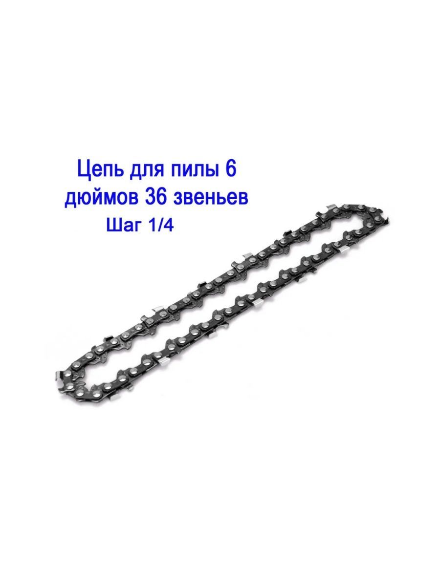 Цепь 6 дюймов 36 звеньев. Цепь пилы 36 звеньев 6 дюймов. Цепь для мини пилы 36 звеньев фото. Как установить цепь 36 звеньев на мини пилу.