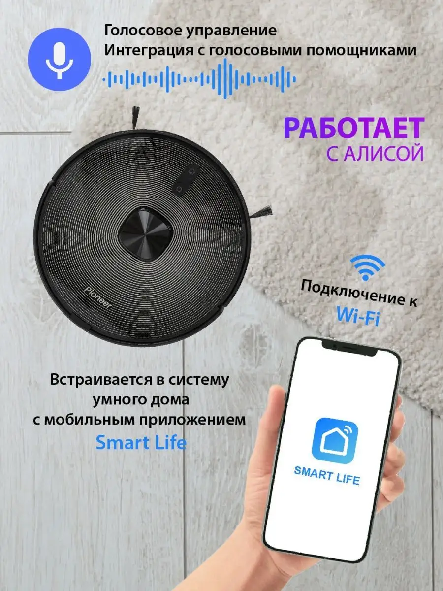 Робот пылесос моющий с лидаром, умный дом с алисой Pioneer 144435696 купить  за 14 726 ₽ в интернет-магазине Wildberries