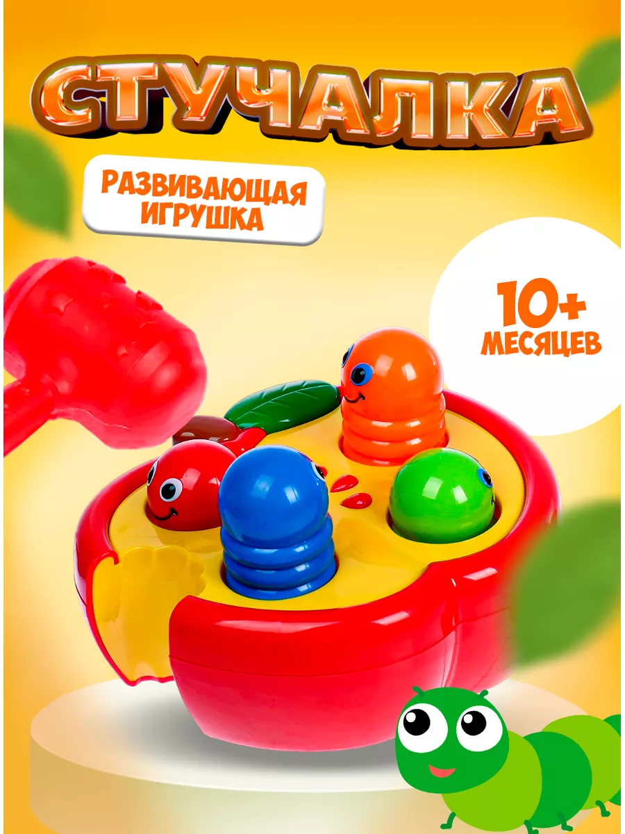 Развивающая игрушка Стучалка Червячки с молотком Funny Toys 144435718  купить за 678 ₽ в интернет-магазине Wildberries