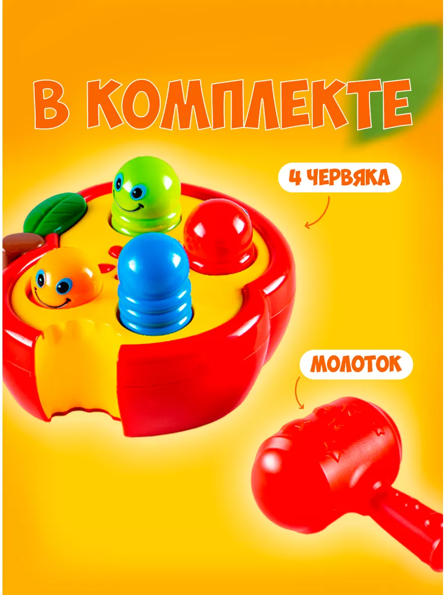 Развивающая игрушка Стучалка Червячки с молотком Funny Toys 144435718  купить за 678 ₽ в интернет-магазине Wildberries