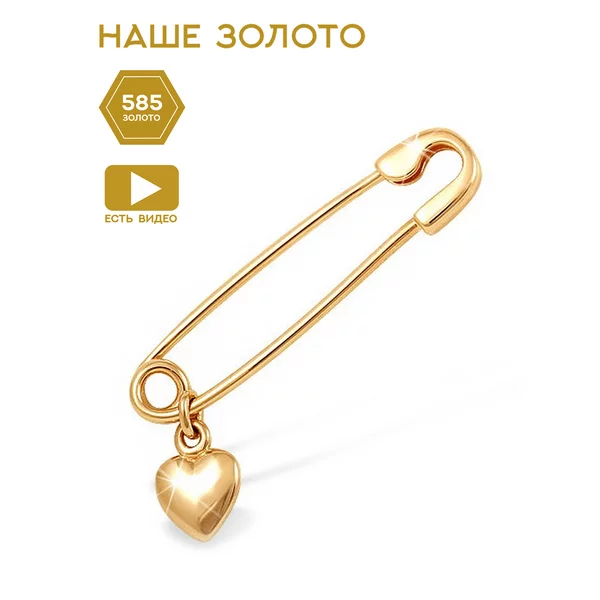 Ювелирная брошь булавка золотая 585 сердце