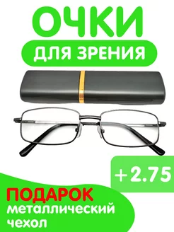 Очки для зрения в футляре +2,75 Fabia Monti 144436122 купить за 347 ₽ в интернет-магазине Wildberries