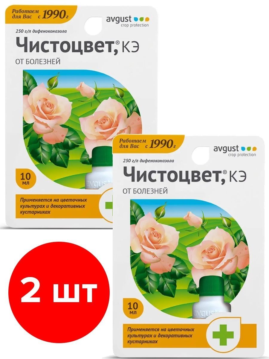 Чистоцвет для роз. Чистоцвет 10 мл. Чистоцвет 10 мл от болезней август. Комплект Чистоцвет+Биотлин 10+9мл.август/50. Чистоцвет препарат для растений.