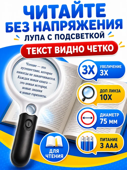 Лупа с яркой подсветкой Лупа ручная с яркой подсветкой для чтения, вариант, фото 6