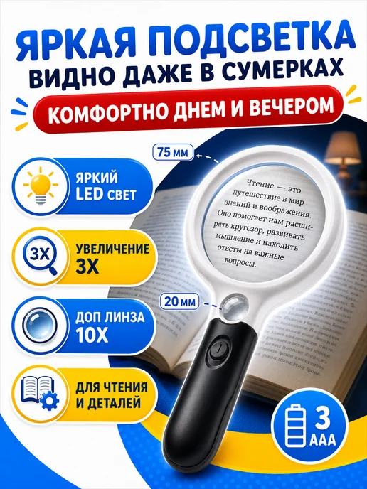 Лупа с яркой подсветкой Лупа ручная с яркой подсветкой для чтения, вариант, фото 7