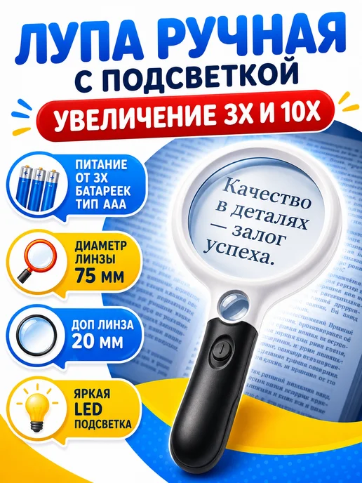 Лупа с яркой подсветкой Лупа ручная с яркой подсветкой для чтения, вариант, фото 8