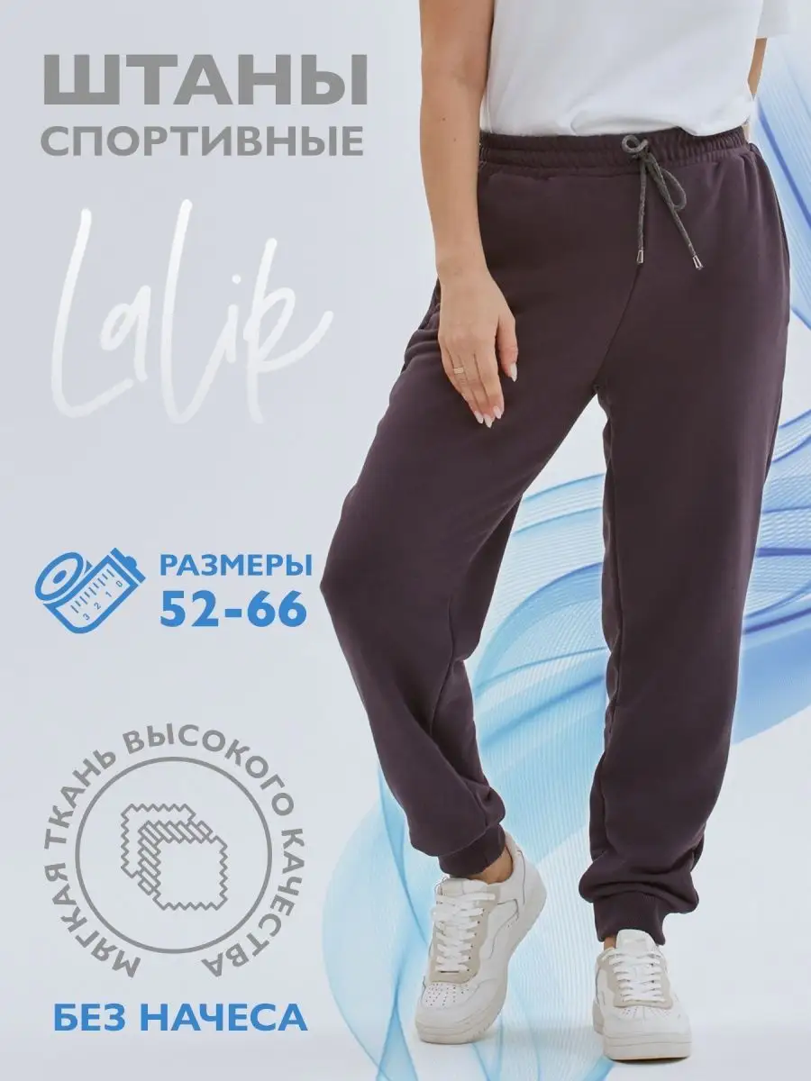 Штаны спортивные