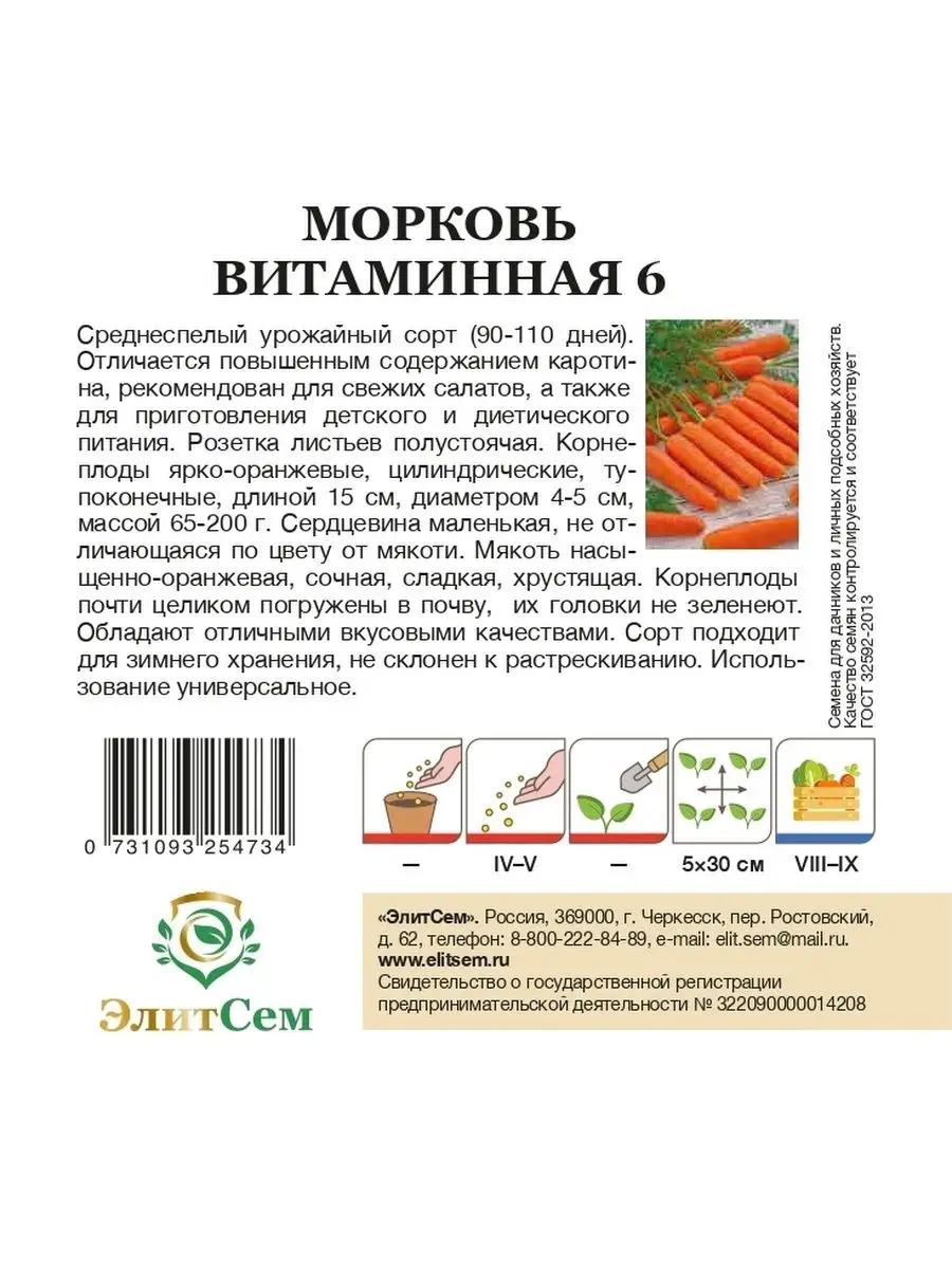 Семена Морковь Витаминная 6 ЭлитСем 144438274 купить за 74 ₽ в  интернет-магазине Wildberries