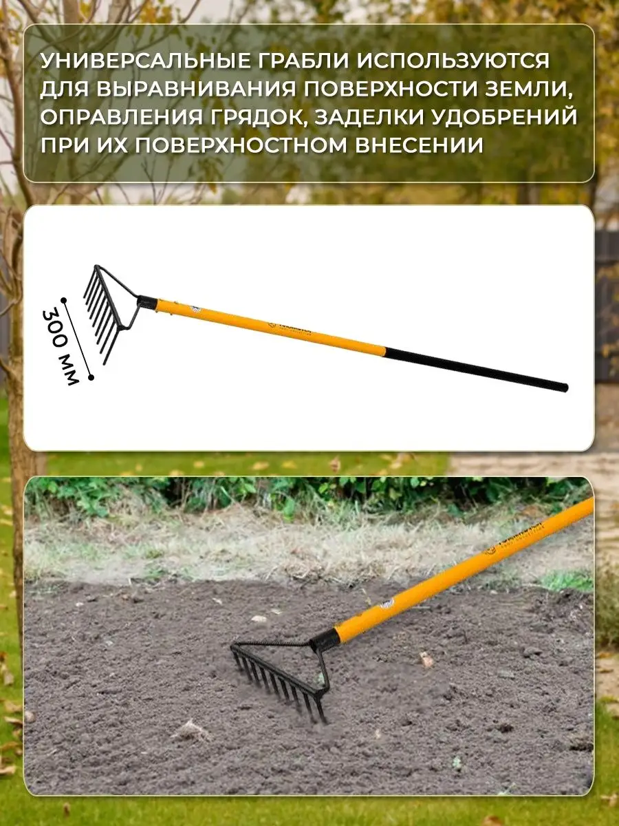 Грабли Универсальные 300 мм с черенком ТОРНАДИКА 144438742 купить за 1 539  ₽ в интернет-магазине Wildberries