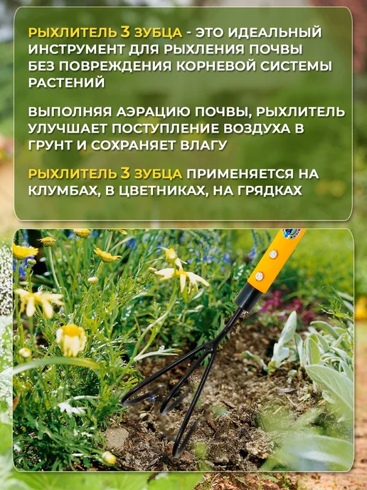Торнадика Рыхлитель 3 зубца, вариант, фото 2