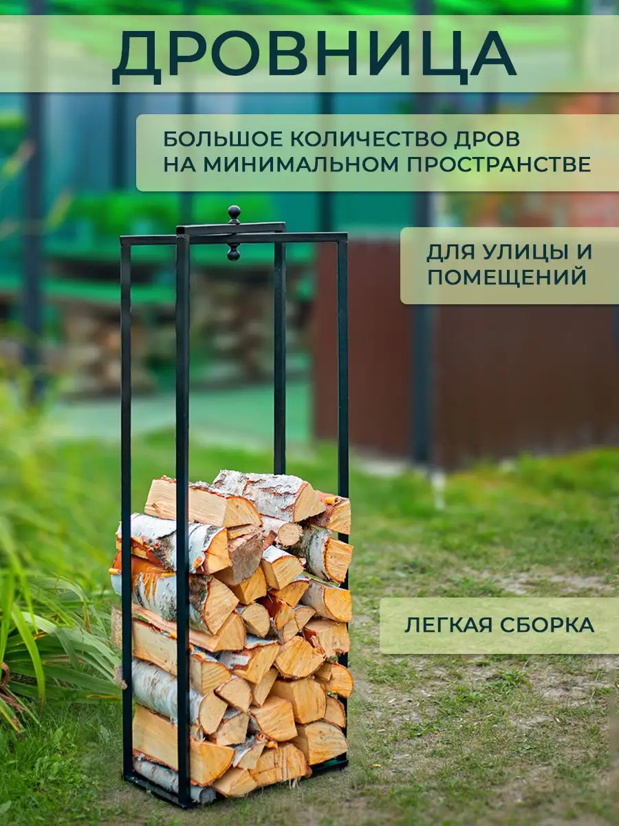 Дровник домашний ТОРНАДИКА 144438937 купить за 3 542 ₽ в интернет-магазине  Wildberries