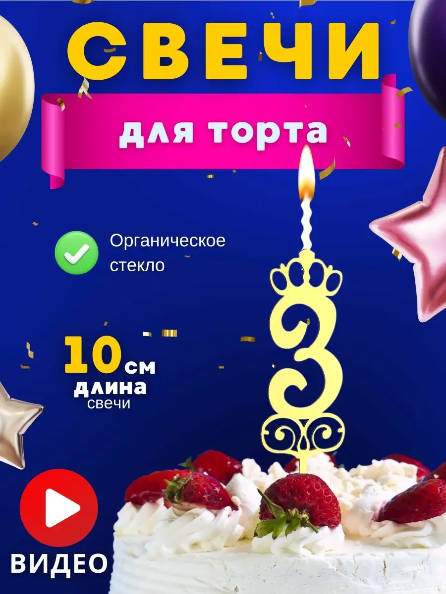 Свечи для торта цифры Party kids 144439403 купить в интернет-магазине  Wildberries