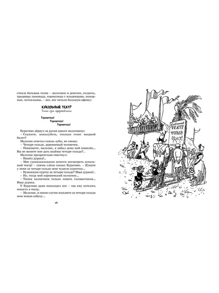 Книга Золотой ключик, или Приключения Буратино Издательство Махаон  144439448 купить за 491 ₽ в интернет-магазине Wildberries