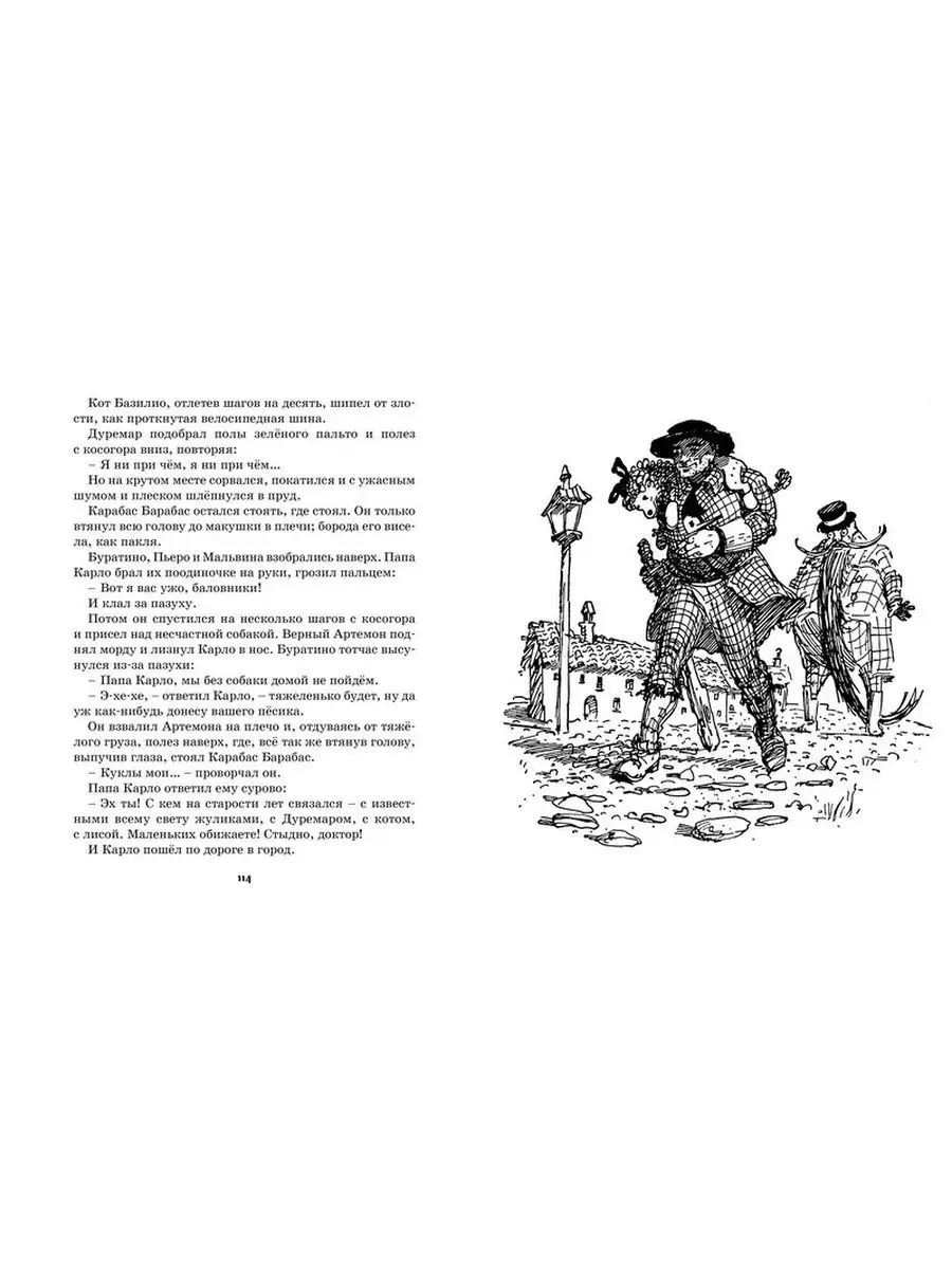 Золотой ключик, или Приключения Буратино, Алексей Толстой – скачать книгу fb2, epub, pdf на ЛитРес