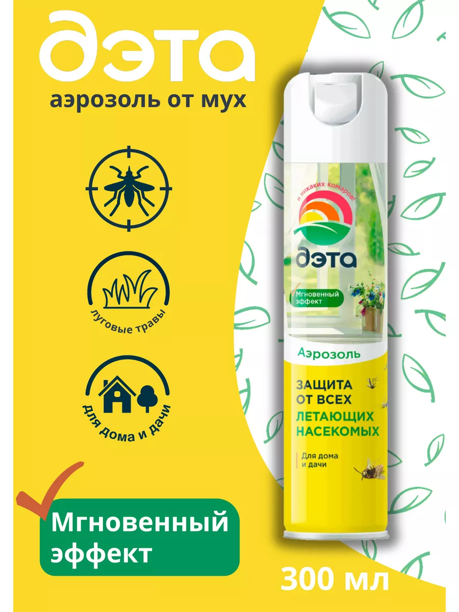 Аэрозоль от ос и летающих насекомых 300 мл ДЭТА 144440485 купить за 287 ₽ в  интернет-магазине Wildberries