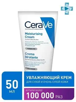 Увлажняющий крем для сухой кожи CeraVe 144440676 купить за 694 ₽ в интернет-магазине Wildberries