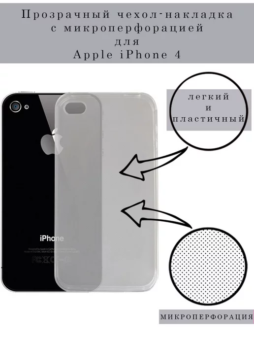 Чехлы для iPhone 4/4S