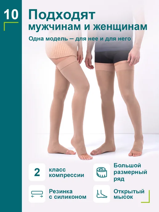 центр компресс Чулки компрессионные 2 класс от отеков для операции и родов, бежевый, фото 5