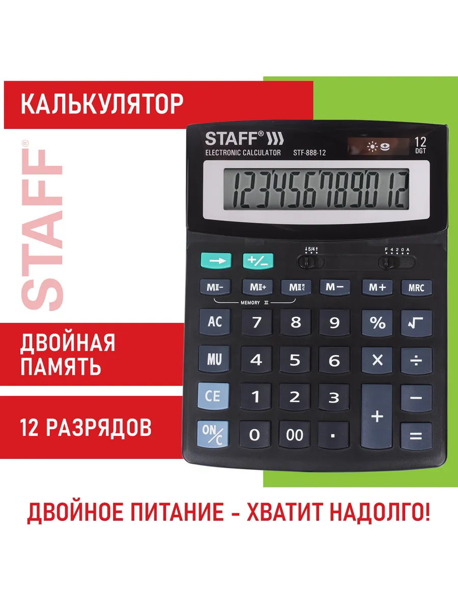 Калькулятор настольный STAFF STF-888-12 (200х150 мм), 12 раз