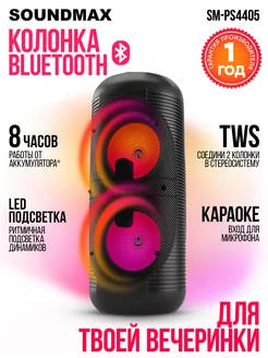 Колонка беспроводная, музыкальная SM-PS4405 Soundmax 144448401 купить за 2 834 ₽ в интернет-магазине Wildberries