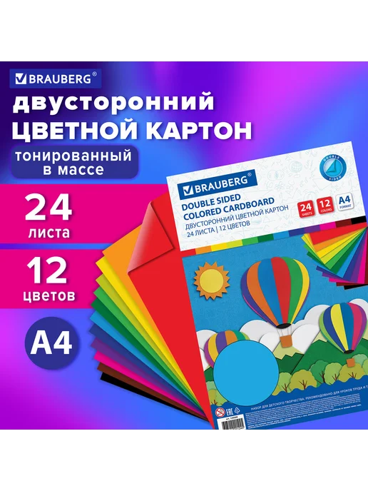 Brauberg Картон цветной А4 ТОНИРОВАННЫЙ В МАССЕ, 50 листов, СИНИЙ, 12 цв.