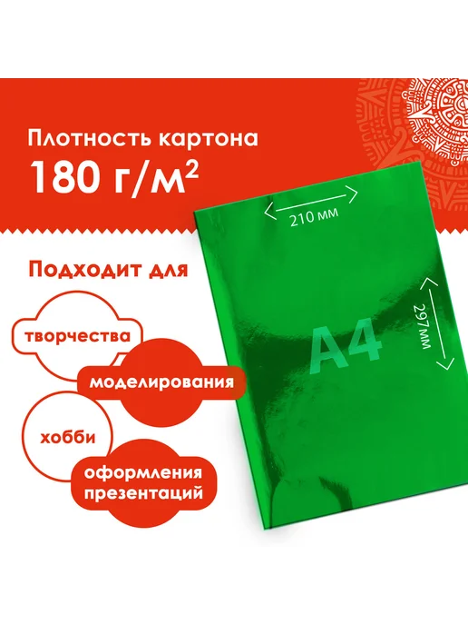 ОСТРОВ СОКРОВИЩ Картон цветной, А4, ЗЕРКАЛЬНЫЙ, 8 листов 8 цветов, 180 г м2, 8 цв., 180 г, фото 2
