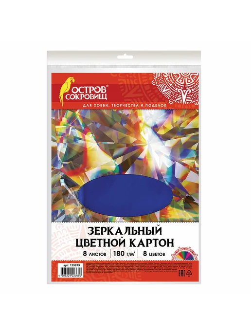 ОСТРОВ СОКРОВИЩ Картон цветной, А4, ЗЕРКАЛЬНЫЙ, 8 листов 8 цветов, 180 г м2, 8 цв., 180 г, фото 4