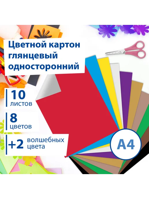 Brauberg Картон цветной А4 МЕЛОВАННЫЙ (глянцевый), ВОЛШЕБНЫЙ, 10 лист, вариант, фото 3