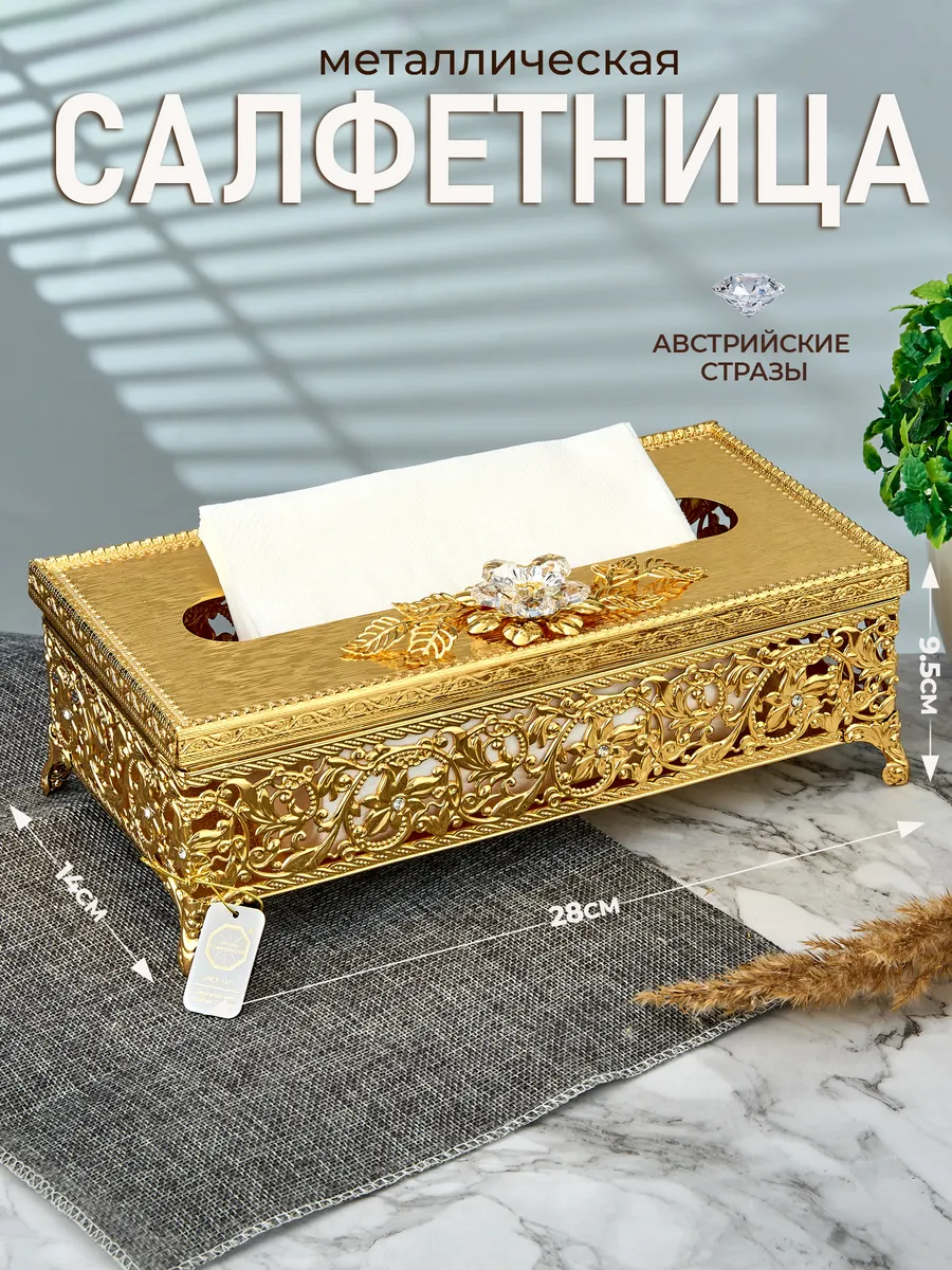 Салфетница, бокс для салфеток, коробочка для салфеток
